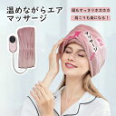 【SS期間50%OFF】頭マッサージグッズ 電動頭皮マッサージ ヘッドマッサージャー 気圧マッサージ 頭皮ケア 美顔器 健康 美髪 美容 美肌 頭皮エステ エステ リラックス 皮脂 血行促進 睡眠サポート 安眠 快眠 ぐっすり 眠れる 睡眠改善 睡眠 不眠症 リフトアップ 3段階