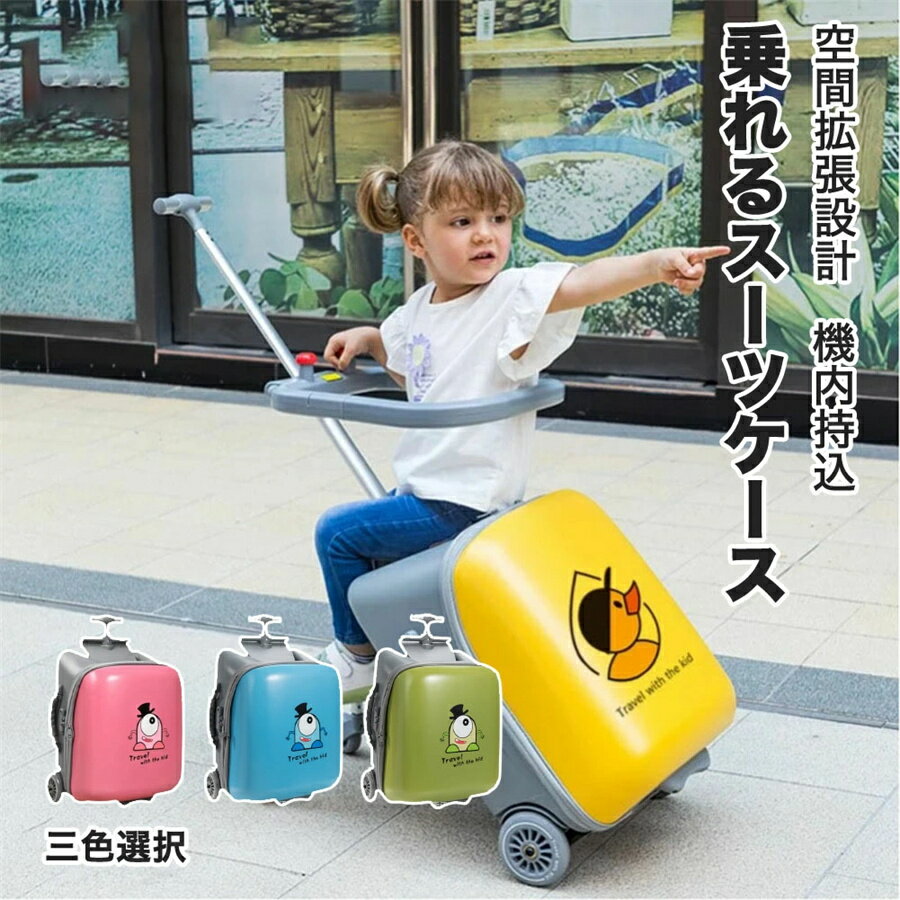 商品情報 【商品名】 キッズスーツケース ニッパーズ ポン 20インチ 2-5日 子供 低学年 キッズ TSAロック 空間拡張 軽量 静音 丈夫 耐衝撃 引っ張れる キャリーケース 旅行・遠足・帰省に便利 ガードレール suitcase 4色 おしゃれ ファスナー 国内 国外 出張 旅行支援 アウトドア 大容量 【サイズ】 写真参考 【カラー】 3色 【素材】 ABS樹脂 【在庫に関して】 在庫数の更新は随時行っておりますが、お買い上げいただいた商品が、品切れになってしまうこともございます。その場合、お客様には必ず連絡をいたしますが、万が一入荷予定がない場合は、キャンセルさせていただく場合もございますことをあらかじめご了承ください。 【納期について】 ◆納期について商品ページに記載されています。ご参考の上でご購入ください。（キャンセル・ご変更等のご連絡は、入金後の1日以内にお願い致します。） ◆注文個数によりお届け日が変わることがあります。至急の場合、予め使用希望日をご連絡ください。 ◆天候や交通事情等の都合により配送期間は前後いたします。予めご承知下さいませ。 【返品・交換について】 ◆返品・交換の場合、未使用の商品のみ到着日から7日以内にご連絡頂ければ、対応させて頂きます。万が一お届け商品がご注文内容と異なったり、欠陥、汚損があった場合、交換、もしくは返金させて頂きます。 【注意事項】 ▲サイズは素人採寸のため、2-5cm前後の誤差が生じる場合がございます。予めご了承下さいませ。 ▲モニターの発色の具合によって実物とと色が異なる場合がございます。実物に近いカラーはカラーバリエーションをご参考ください。 ▲商品到着時に箱が破損、商品破損、また梱包に異常があった場合は、発送中の破損事故となりますので、受け取り拒否でお願い致します！ ※折り畳んでの包装の都合上、使い初めの際にシワが見られる場合がありますが、使用するにつれて目立たなくなりますので、不良品対象外となります。予めご了承ください。 ▲商品発送後の住所変更、サイズとカラーの変更、キャンセルはお受けできません。 ▲初期不良品以外の返品、返金はお受けできませんので、予めご了承ください。 ▲イメージ違い、サイズ及びカラーの買い間違えなどによる返品、返金、交換はお受けできません。予めご了承ください。 ▲万一汚れや破損などの不良品が届いた場合、必ず到着日を含め3日以内にご連絡をください。 ▲現在、弊ショップの包装につきましては、簡易包装にて郵送しておりますので、プレゼント用のラッピング包装、熨斗の添付はできません。ご了承の上で、お買い上げください。 ▲輸入品のため、メーカーや仕入先の在庫保管方法の違いや、長距離輸送や航空輸送により、多少細かなキズや汚れ等が見られる場合がございます。 ▲ご存知の通り海外の工場での縫製は日本の工場と比べますと、細かい点で雑に見えるものがございます。不良品ではありません。