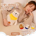 湯たんぽ かわいい カバー 付き 選べるニット素材 ボトル ゆたんぽ 繰り返し 防災グッズ 節電 省エネ 冷え性 冷え対策 保温グッズ シリコン あったか 水枕...