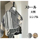 ストール 大判 大判ストール 厚手 マフラー カシミヤ タッチ カシミヤストール 結婚式 秋冬 レディース メンズ 冬 柔らかい ポンチョ ひざ掛け 膝掛け ウール(4)