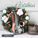 クリスマスリース 玄関 飾り 外径約30cm 北欧 玄関リース 外 大きいサイズ クリスマス置物 リース クリスマスプレゼント ギフト お歳暮 送料無料 店舗 ...