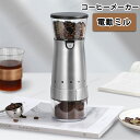 コーヒーメーカー コーヒー豆挽き器 電動ミル コーヒーミル ミニコーヒーマシン セラミック刃 ポータブル電動コーヒーメーカー1人用 おしゃれ 小型 コーヒー ステンレス ギフト 旅行 オフィス 水洗い アウトドア 石臼型 粗さ調節可能 家庭用 充電式