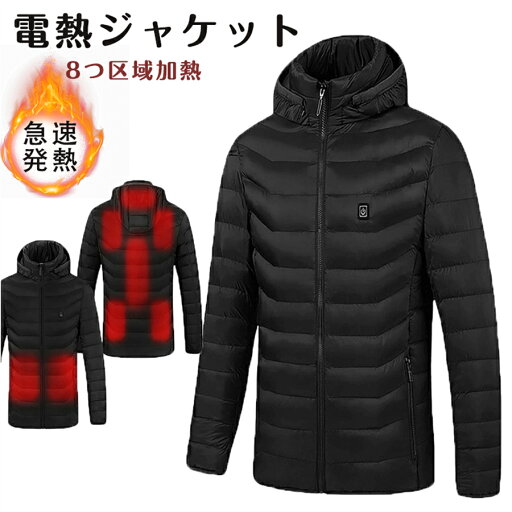 電熱ジャケット 急速発熱?8つ区域加熱 3段温度調整 ダウンジャケット メンズ 中綿 アウター 中綿入り 綿入れ スマート ヒーター内蔵 防風 保温 秋冬 冬服 冬物 カジュアル 冬のジャケット 裏ボア フード付き モバイルバッテリー付けない 電熱ジャケット 急速発熱?8つ区域加熱 3段温度調整 ダウンジャケット メンズ 中綿 アウター 中綿入り 綿入れ スマート ヒーター内蔵 防風 保温 秋冬 冬服 冬物 カジュアル 冬のジャケット 裏ボア フード付き モバイルバッテリー付けない