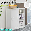 【6月2日入荷予定】【引き戸タイプ】書庫 スチール書庫 書庫 キャビネット 本収納 書類保管庫 収納 オフィス 大容量収納 書庫 多用途 保管庫 書類 収納 収納棚 物品棚 オフィス 業務用 書庫 棚板可動 おしゃれ キャビネット スチールキャビネット
