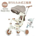 【DEAL P10進行中！】【2-4営業日発送】【10月新作】子供用三輪車 折りたたみ 子供乗せ自転車 7in1 BTM 押し棒付き 安全バー付き 三輪車 ランニングバイク 自転車 乗用玩具 幼児用 誕生日プレゼント1歳 2歳 3歳 5歳 女の子 男の子 プレゼント 出産祝い