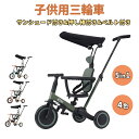 【2-4営業日発送】【5/1からP10倍】子供用三輪車 5in1 キックバイク 子供乗せ自転車 BTM 押し棒付き サンシェード付き 安全バー付き カ..