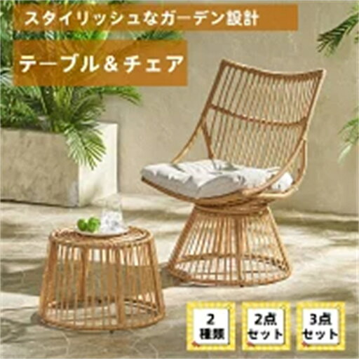 自宅でリゾート気分。ガーデン テーブル 3点セット ラタン調 ベランダ テーブルセット スタッキング クッション付 ガーデンチェア セット 2脚セット スタッキングチェア ラタン おしゃれ コンパクト ガーデンファニチャー テラス 自宅でリゾート気分。ガーデン テーブル 3点セット ラタン調 ベランダ テーブルセット スタッキング クッション付 ガーデンチェア セット 2脚セット スタッキングチェア ラタン おしゃれ コンパクト ガーデンファニチャー テラス