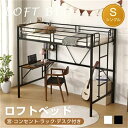 ロフトベッド パイプベッド シングル 木 デスク付き 宮棚 コンセント付き 耐荷重150kg 高さ170cm 左右入れ替え可能 省スペース 収納棚 ロフトベッド ハイタイプ 大人用 北欧風 二段ベッド 一人暮らし 子供部屋 スチール 耐震 ベッド パイプベッド パイプ 金属 はしご
