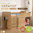 システムベッド ロフトベッド 大容量収納 S 階段収納付き 木製 ロータイプ シングル ベッド ベッド 木製ベッド 天然木 収納 大人 耐震 引き戸収納付き 子供ベッド パイプ シングルベッド 耐震 一人暮らし 子供ベッド 大人 HINCES