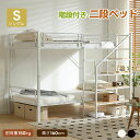二段ベッド 階段付き パイプベッド シングル 2段ベッド 大人用 子供部屋 二段ベッド 耐荷重150kg 子供ベッド スチール 耐震 ベッド シングル アイアンベッド 頑丈 ベッドフレーム 社員寮 学生寮 施設用 勤務用 一人暮らし HINCES