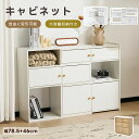 【自由に変形可能】キャビネット サイドボード チェスト 引き出し付き 大容量 収納棚 リビング 収納 ローボード サイドボード リビングボード 洋服 タンス 収納 箪笥 おしゃれ 収納棚
