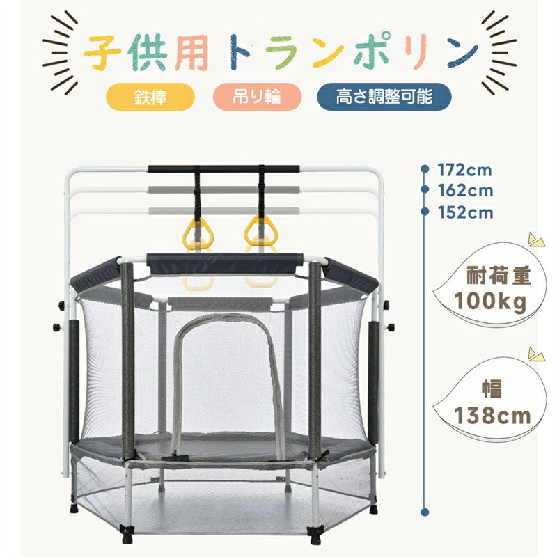 【\GW後セール/】【2-4営業日発】トランポリン 3ini ベビーサークル 鉄棒 吊り輪付き 多機能 子供用 安全ネット付き 安全カバー セーフティネット付き スプリング式 静音 大型 家庭用 室内 スポーツ 遊具 とらんぽりん キッズ 子供用 子ども 小学生