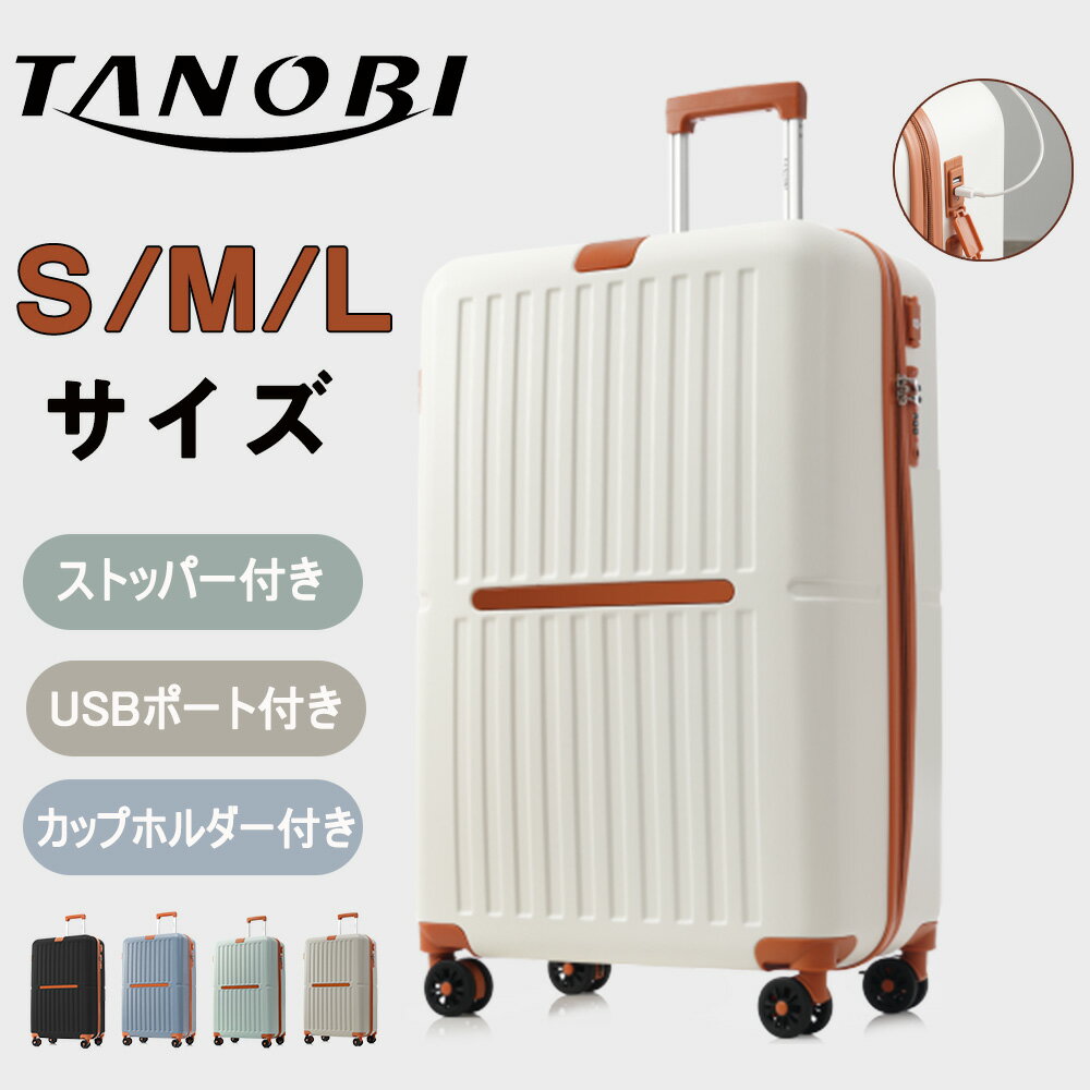 【2-4営業日発送】【S/M/Lサイズ】スーツケース 2日~14日 USBポート付き キャリーケース カップホルダー付き ストッパー付き TSAロック 超軽量 大容量 3泊 4泊 7泊 機内持ち込み 中型 大型 おしゃれ キャリーバッグ 国内旅行 ビジネス 旅行 出張 留学