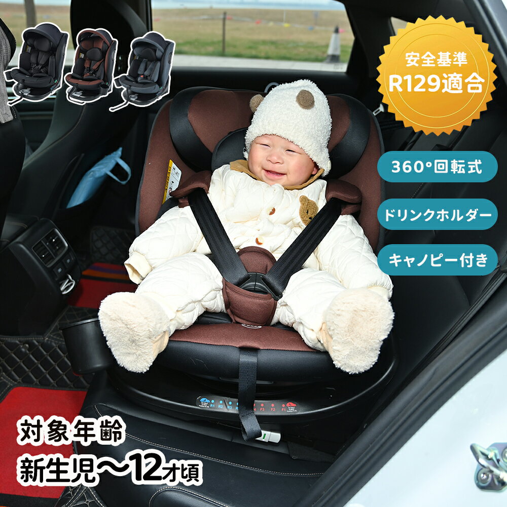 Product Features 【トップテザー】EU安全規格安全基準R129適合 チャイルドシート 新生児 ISOFIX 0歳～12歳 360度回転式 40～150cm ジュニアシート サポートレッグ 調節可能 洗える キャノピー付き 長く使える 取付簡単 キッズシート ベビーシート ドリンクホルダー付き 出産祝い 車 赤ちゃん 子供 日焼け対策 軽量 新作 ◎01 大切な子供のために、安全性にこだわったチャイルドシート ◎02 0歳から12歳まで長く使える ◎03 高い安全性だけでなく、使いやすい機能も満載 ◎04 取り付け楽らく ◎05取り外せるカバー　お手入れ簡単