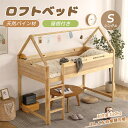 【2-4営業日発】ロフトベッド 木製 天然木 ロータイプ シングル 子供部屋 天然パイン 屋根付き 耐荷重120kg ウッド 木製 すのこ 木製ベッド ベッド 下収納 省スペース ハウスベッド シングルベッド 頑丈 耐震 おしゃれ 子供用 大人用 子供ベッド