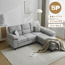 【ブラック4月下旬入荷予定】カウチソファ ソファ 5人掛け 3人掛け ローソファ L字 ソファセット ソファーベッド クッション付き ソファー カバー洗える 2...