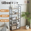 【2-4営業日発送】キッチンラック レンジ台 5段 高さ160cm 多機能 収納ラック 耐荷重30kg/棚 たっぷり収納 ディスプレイラック オープンシェルフ フリーラック ユニットシェルフ 食器棚 飾り棚 リビング 木目調天板 頑丈