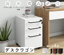 【ナチュラル5月下旬入荷予定】デスクワゴン 完成品 3段 組立て不要 サイドワゴン 1年安心保証 オフィスワゴン 大容量 キャスター付き 鍵付き ホワイト ブラック サイドデスク ワゴン A4 ファイル木製 収納 脇机 事務机