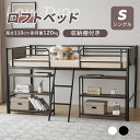 Product Features 【おススメポイント】 1.【1台2役で自由性が一層広がる】ワンルームや子供部屋に最適なロフトベッド。ベッド下にソファ、デスク、シングルベッドなどを配置可能。巧みな構造がお部屋を広々と快適に保ち、スペースに関する悩みを解消する。 2.【洗練されたデザイン】リアルな木目柄は、自然な雰囲気を演出し、お部屋に温かみと居心地の良さをもたらします。木目の美しい質感は、自然の風合いを再現し、心地よい空間を創り出します。さまざまなインテリアスタイルにマッチし、お部屋の雰囲気を引き立てます。 3.【省スペースの設計・収納棚付く】 6層の収納ラックは、装飾品や本、学用品、日用品などを整理整頓でき、ワンルーム生活に最適。限られた空間でも効果的に活用でき、快適な生活をサポートする！ 4.【こだわりの安心構造】安定感を重視して、横揺れを軽減する頑丈なメッシュフレームを採用している。体重を均等に分散し、変形のリスクが低くなり、より快適で安全な睡眠を提供する。 5.【シングルベッドにも組み替えできる】引っ越しやお子様の成長に合わせて柔軟に適応します。簡単な組み替えで、長期にわたり高低調整も可能。お部屋のレイアウトに合わせた使い方ができ、お子様の成長とライフスタイルの変化にしっかり対応できる。 6.【ベッド下にたっぷりの収納スペース】ベッドの下部には大容量の収納スペースが設計されており衣類、寝具、おもちゃなどの雑多なアイテムを整理整頓することができる。 7.【30cm高さのサイドフレーム付く】安全性を重視したロフトベッドは、頑丈な30cmのサイドフレームを備えています。美しいデザインとバランスを保ちながら、安心感を提供する。 8.【空気流通性にも優れる】脚床面が高くなっているため、下の空間が通気性がよくなり、湿気やカビ、ダニの繁殖を防ぐことができます。さらに、重量を分散することで、安定感が増し、より安心してご使用いただける。※この商品は厚さ10cm/硬めの一体化マットレスの使用を前提に設計されています。床板の上に直接乗ったり、薄手のマットレスや布団で使用すると、床板が破損する恐れがあります。不適切な使用として保証対象外とさせていただきます。　　　 ※大型商品ですので、開梱後のお客様都合により、ご返品を承ることが出来かねます。搬入ができなかったなどの理由で、ご返品の際は往復の送料と手数料はお客様にご負担いただきます。必ず商品梱包サイズをよくお確かめの上でご購入下さいませ。 運送中に小さな傷が付く可能性があります。また、支障をきたさない程度の擦れ凹み、剥がれ等はご交換/返品を承ることは出来かねます。ただし、部品の不良ところがあった場合は、部品交換などにてご対応はできます。 不適切な使用として保証対象外とさせていただきます。マットレスを敷かずに床板の一つパイプを直接に踏むとパイプを曲げる可能性があります。 組み立ての際は2名以上で行い、電動ドライバーなどを使用すれば便利です。