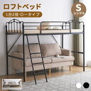 【2-4営業日発送】ロフトベッド シングル パインベッド 2way 分離可能 ロータイプ ローベッド シングル ベッド ベッドフレーム 下収納 スチール 頑丈 耐震 おしゃれ 子供部屋 子供ベッド 子供/大人用 一人暮らし