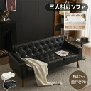 【2-4営業日発送】ソファ ソファー ソファベッド 3人掛け PUレザー 3P 木脚 肘あり カウチソファ コーヒーソファ PCV 3人掛けソファー ローソファ...