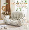 【2-4営業日発送】ソファー ソファベッド 2人掛け 幅110 ローソファー 多機能 コンパクト 座椅子 肘掛け 背もたれ 調節可能 リクライニングソファ 2P...