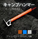 【正規代理店】 Mountainhiker　キャンプハンマー ペグハンマー テントハンマー 軽量 多機能 ペグ打ち ペグ抜き 高炭素鋼 アルミ製 アウトドア 登山 ツーリングキャンプ キャンプ場 多機能 設営工具 DIY 安全 トンカチ 正規品 品質保証