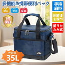 保温バッグ クーラーバッグ 35L 保冷バッグ クーラーボックス 大型 ソフトクーラーボックス 折りたたみ 3層構造 保冷 保温 アウトドア バッグ キャンプ 防水