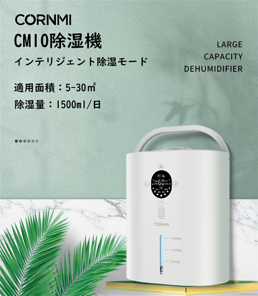 商品番号qyuqya-80158 商品名CM10除湿機 TS03 サイズ約 21*15*26cm 重量約1.3kg 電源AC110V 消費電力48W 使用環境温度0-50℃ 設置可能タイミング2/4/8/12時間 日除湿能力1500ml（30°C 60-100%RH） 水タンク容量2000ml 適用面積5-30m? メーカー希望小売価格はメーカーカタログに基づいて掲載しています