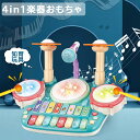 4in1楽器のおもちゃ ピアノ＆木琴＆ドラム＆シンバル＆マイク2本 子どもおもちゃ 知育玩具 動物の声 数字 英語 音楽 音遊び 赤ちゃんと幼児用ライト付きおもちゃ 赤ちゃん ベビー 学習 手遊び 音楽 電子 キーボード セット