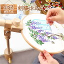 木製 刺繍ホルダー 刺繍 スタンド クロスステッチ ラック ステッチワーク 調整可能 便利 刺繍ツール 糸縫いツール DIY母の日 プレゼント