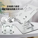 iPad スタンド iPadPro スタンド タブレットスタンド iPadAir スタンド 折りたたみ 高級 アルミ合金 テレワーク スタンド 角度調節 iPa...