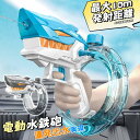 水鉄砲 電動 電動ウォーターガン 水遊び おもちゃ 電動水鉄砲 高速連発 防水 10m超強力飛距離 大容量貯水 水合戦 子供 大人 水遊び 夏休み ビーチ キャ...