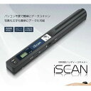 ハンディスキャナー コンパクト カラバリ 使いやすい コードレス 高解像度 写真 文字 データ化 効率アップ テレワーク ドキュメント レシート ブックス iScan 名刺管理