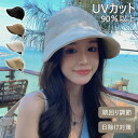 帽子 レディース UVカット 帽子 日焼け防止 夏 小顔効果 日よけ 折りたたみ 日よけ帽子 おしゃれ アウトドア 高級感 自転車帽子 柔らかい 旅行 サイズ調整 日除け対策 春夏 母の日 お花見