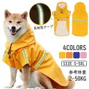 レインコート 犬 フード付き レインウェア 着せやすい 中型犬 小型犬 柴犬 防水 撥水 ペット用 犬用 散歩 カッパ 雨具 雪 雨の日(4)