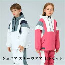 「上下セット」スノーボードウェア キッズ ジュニア スキーウェア 男の子 女の子 BOYS GIRLS ボードウェア スノボウェア プールオーバータイプ スノボ...
