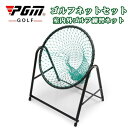 PGM ゴルフアプローチ 練習 ゴルフカッティングネット練習器具 室内 アプローチネット アプローチ練習用 ゴルフネット 屋外 家庭用 自宅 コンパクト