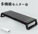 モニター台 usbハブ搭載 キーボード マウス収納 充電対応 折りたたみ式 耐荷重30kg モニタースタンド 机上台 デスク プリンター台 省スペース 4つUSBポート 9種RGBライト 送料無料 pcモニター スタンド ほのくら(3)