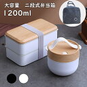 お弁当箱+スープボウル+保温袋 大容量 2段 ランチボックス 弁当箱1200ml+スープボウル600ml 大きめ 電子レンジ対応 男性 女子 男の子 メンズ 大...
