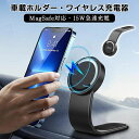 車載ホルダー ワイヤレス充電器 車載 磁気 ワイヤレス充電器 MagSafe 車載ホルダー 車用 最大15W出力 急速充電 マグセーフ 充電器 車 ダッシュボー...