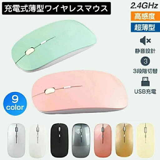 USB充電式 ワイヤレスマウス 無線 光学式 高感度 利き手フリー設計 静音 長持ちUSB充電式 無線 軽量 小型 PCマウス 2.4G ネコポス付き 自動スリープモード ECO パソコン PC ホワイト ブラック ピンク 送料無料 USB充電式 ワイヤレスマウス 無線 光学式 高感度 利き手フリー設計 静音 長持ちUSB充電式 無線 軽量 小型 PCマウス 2.4G ネコポス付き 自動スリープモード ECO パソコン PC ホワイト ブラック ピンク 送料無料