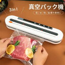 【SS期間50%OFF】【2024最新版】真空パック機 フードシーラー多機能 80Kpa吸引力 家庭用脱気密封乾湿対応 食品 密封 保存 脱気 業務用 フードシ...