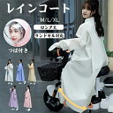 レインコート レディース レインウエア ロング 自転車 ママ 送迎 レインポンチョ 防水 カッパ フード付き 自転車 通勤 通学 ワークマン レインウェア おし...