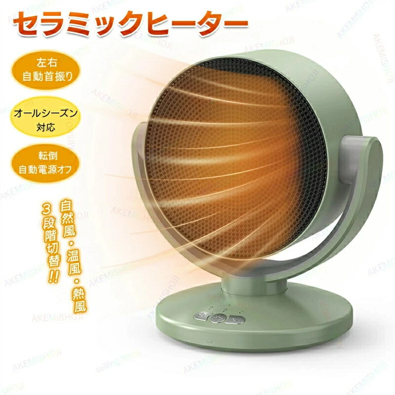 電気ヒーター ヒーター 電気ストーブ 足元ヒーター 小型ヒーター 1200W 暖房器具 自然風・温風・熱風3段階切替 転倒オフ 過熱保護 90°左右首振り 180°上下角度調整 直火なし 持ち手付き 持ち運び便利