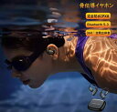 骨伝導イヤホン イヤホン ワイヤレス Bluetooth5.3 耳掛け式 耳を塞がず 開放型 IPX8完全防水 水泳 iOS/Android対応 自動ペアリング スポーツ 通勤 通学 テレワーク 会議 在宅勤務 手軽い操作 OWS 耳を塞がない ハンズフリー通話