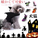 【9つのデザイン】ハロウィン ハロウィン衣装 ハロウィンマント 犬 猫 ペットコスチューム ペットコスプレ 犬服 小型犬 仮装グッズ 仮装アイテム 変身 変装 スキンケア 生地 可愛い 防寒保温