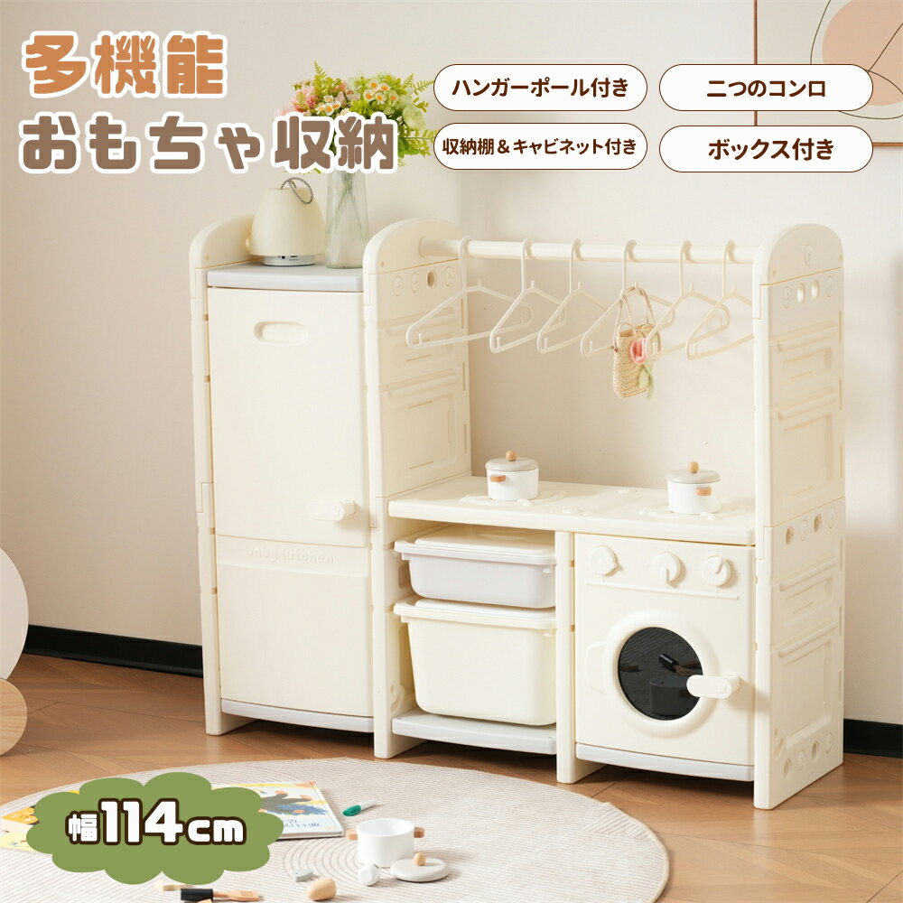 おもちゃ収納 ラック おもちゃ箱 幅114 大容量 オモチャ箱 おもちゃ収納 ハンガーラック 扉付き ボックス 絵本 服 キッズ 子供 組立簡単 収納棚 トイボックス 子供部屋 棚 コンパクト 小物収納 かわいい 片付けが身につく知育家具 HINCES