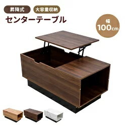 【新作登場】昇降式テーブル 収納付き 大きめ ローテーブル 大容量 幅100 収納 リフトアップテーブル テーブル 大理石調 木目調 テーブル コーヒーテーブル リビングテーブル リビング テーブル おしゃれ コンパクト 食事 仕事 高級感 一人暮らし HINCES 【新作登場】昇降式テーブル 収納付き 大きめ ローテーブル 大容量 幅100 収納 リフトアップテーブル テーブル 大理石調 木目調 テーブル コーヒーテーブル リビングテーブル リビング テーブル おしゃれ コンパクト 食事 仕事 高級感 一人暮らし HINCES