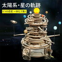 立体パズル 木製 大人 太陽系 星の軌跡 木製パズル ウッドパズル キグミ きぐみ 木組み 木製パズル ウッド 3D木製パズル 手作りキット 大人向け ウッドパズル 組み立て DIY 木製玩具 木のおもちゃ